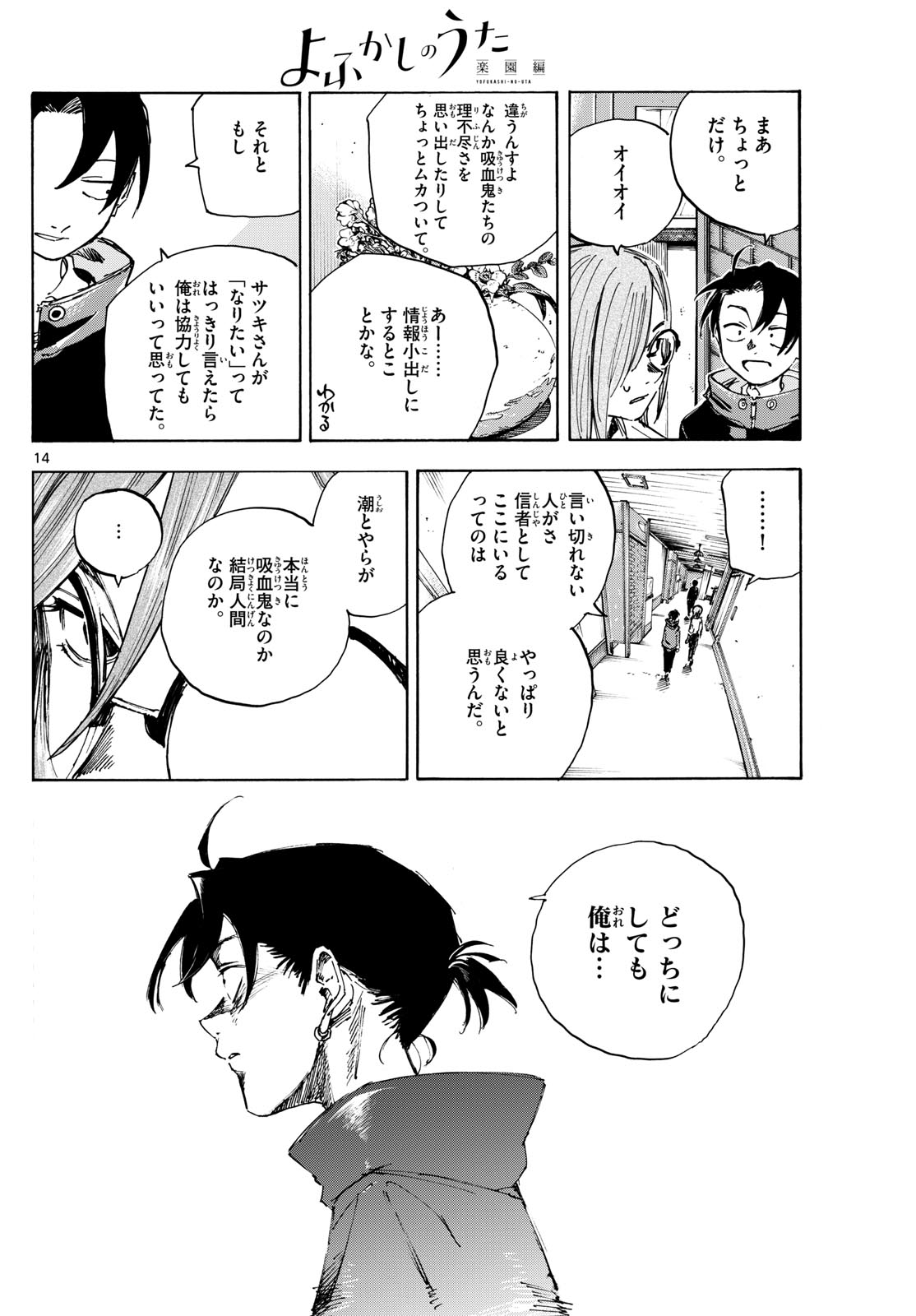 Yofukashi no Uta: Rakuen-hen Chapter 2 14ページ