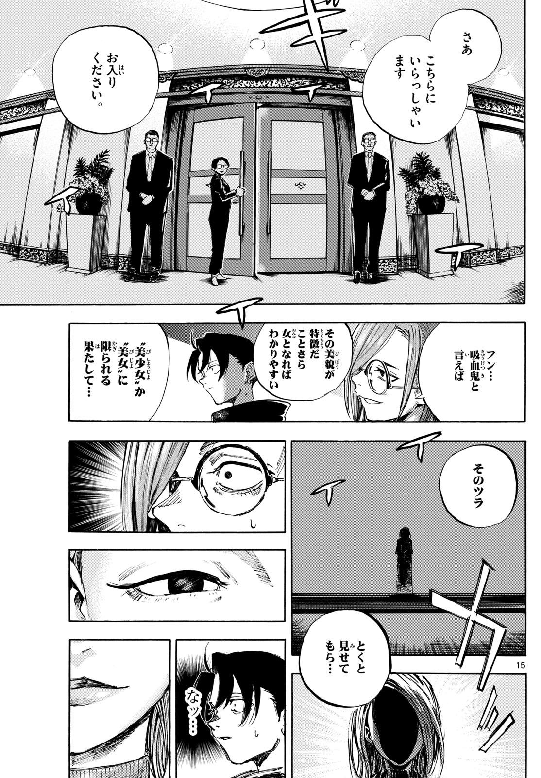 Yofukashi no Uta: Rakuen-hen Chapter 2 15ページ