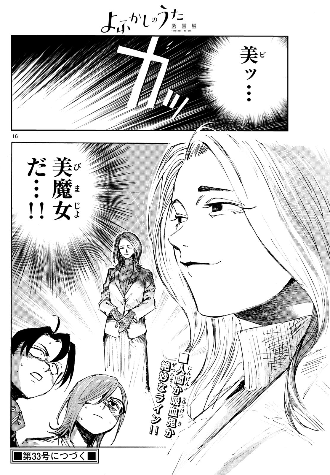 Yofukashi no Uta: Rakuen-hen Chapter 2 16ページ