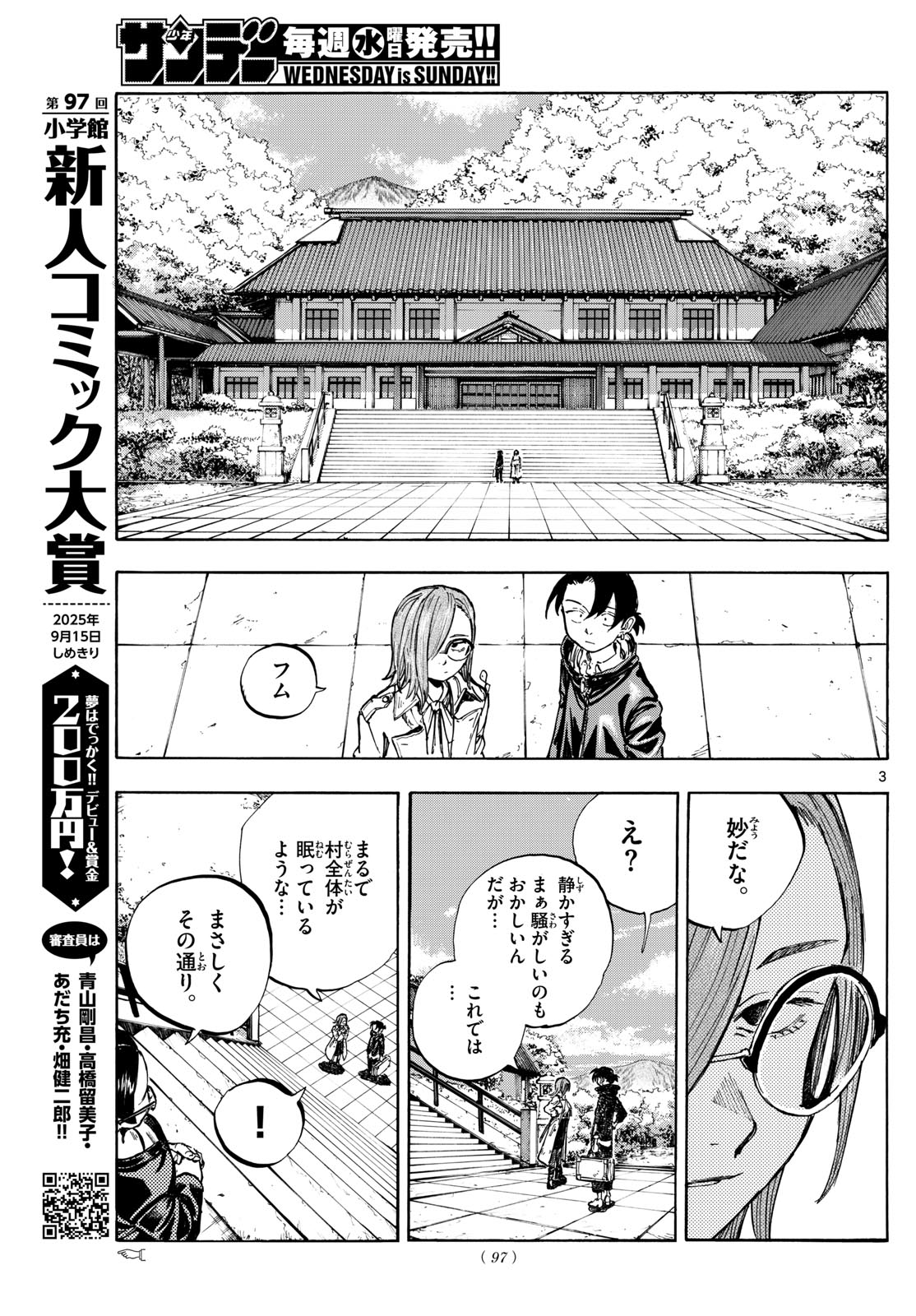 Yofukashi no Uta: Rakuen-hen Chapter 2 3ページ