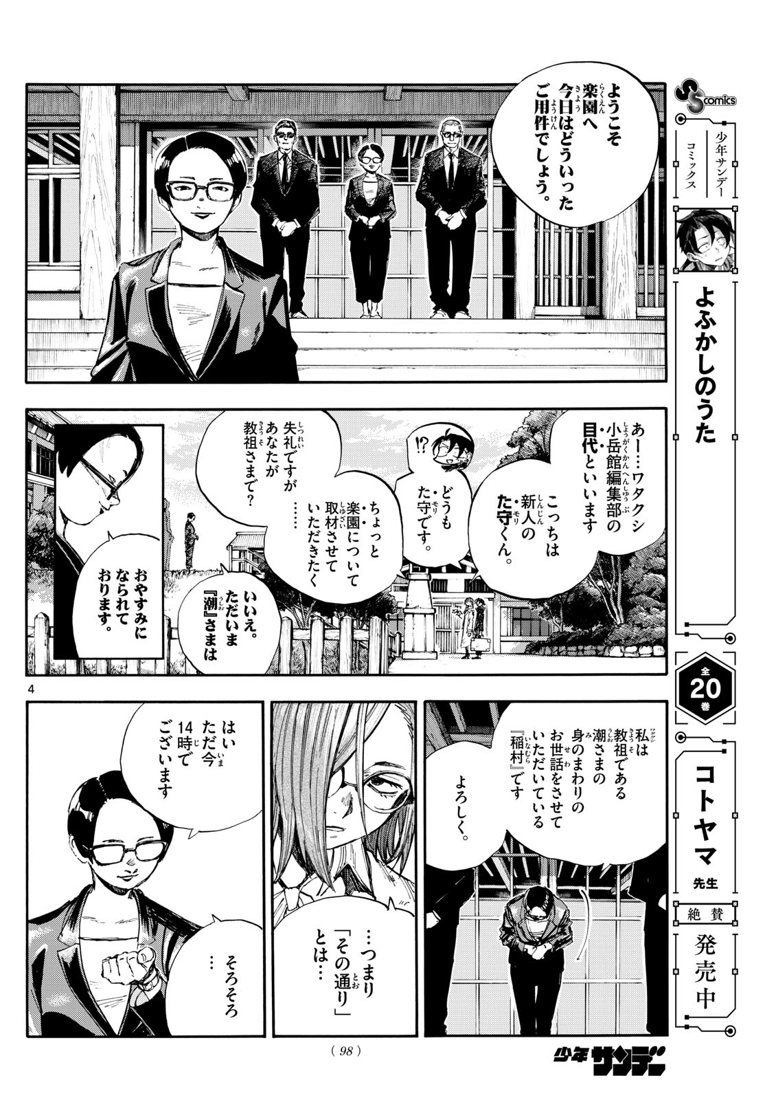 Yofukashi no Uta: Rakuen-hen Chapter 2 4ページ