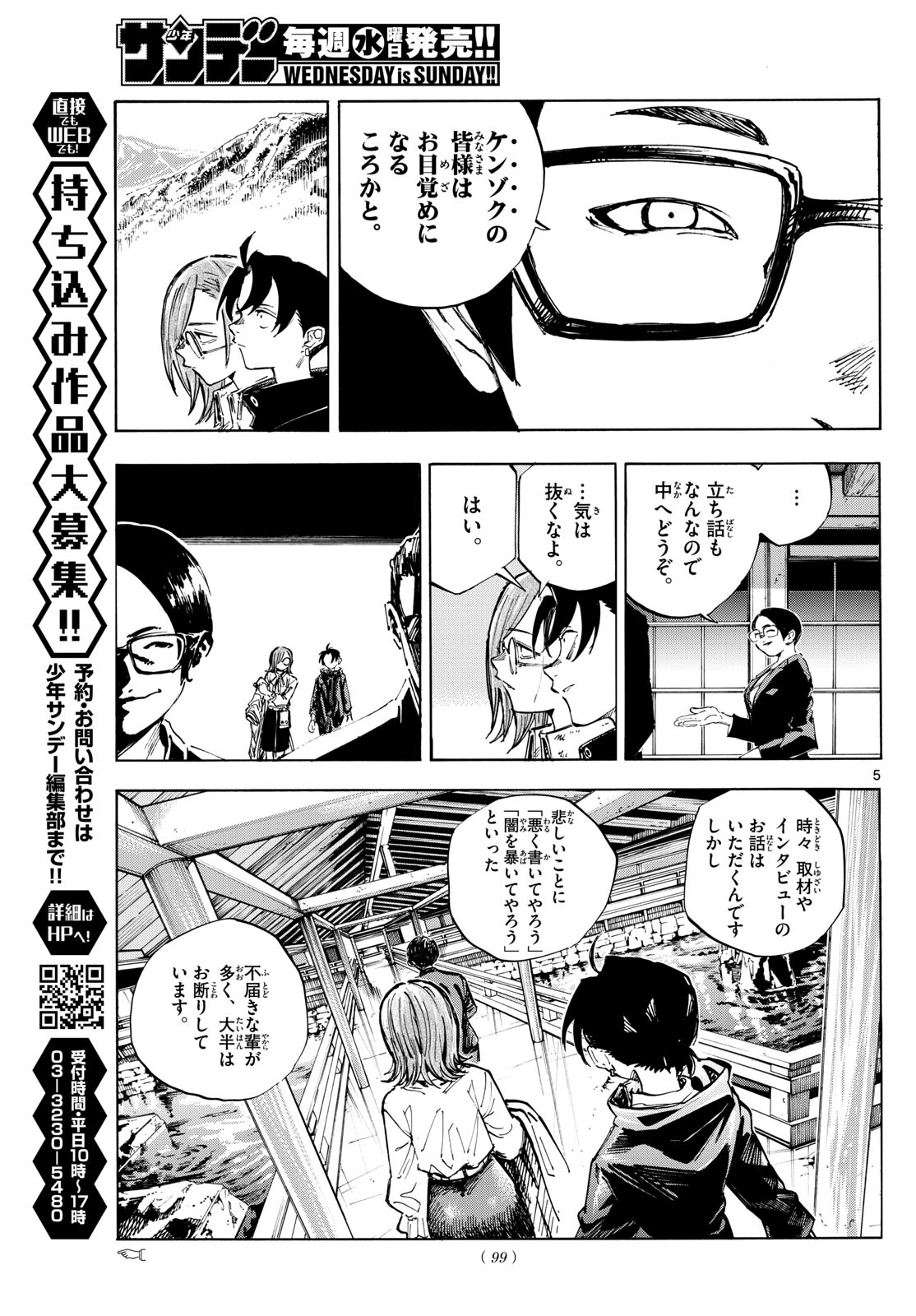 Yofukashi no Uta: Rakuen-hen Chapter 2 5ページ
