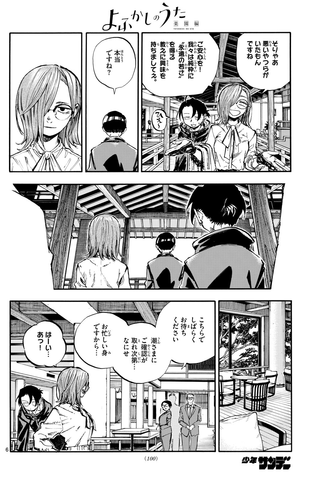 Yofukashi no Uta: Rakuen-hen Chapter 2 6ページ