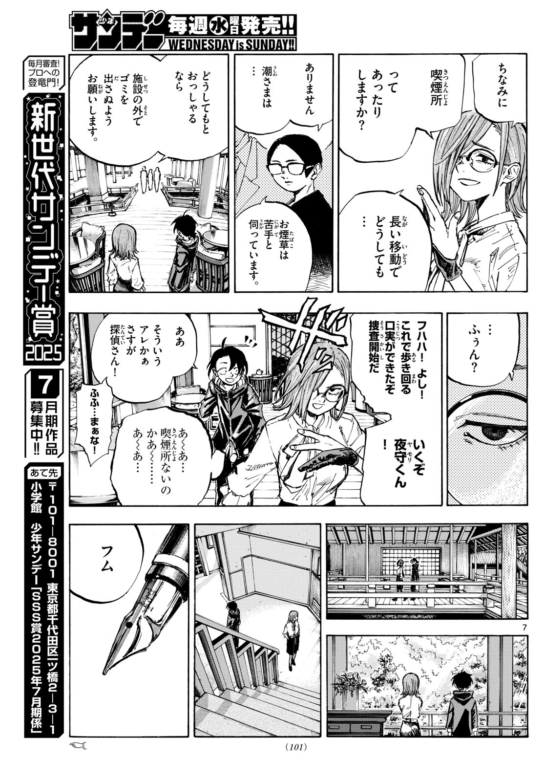Yofukashi no Uta: Rakuen-hen Chapter 2 7ページ
