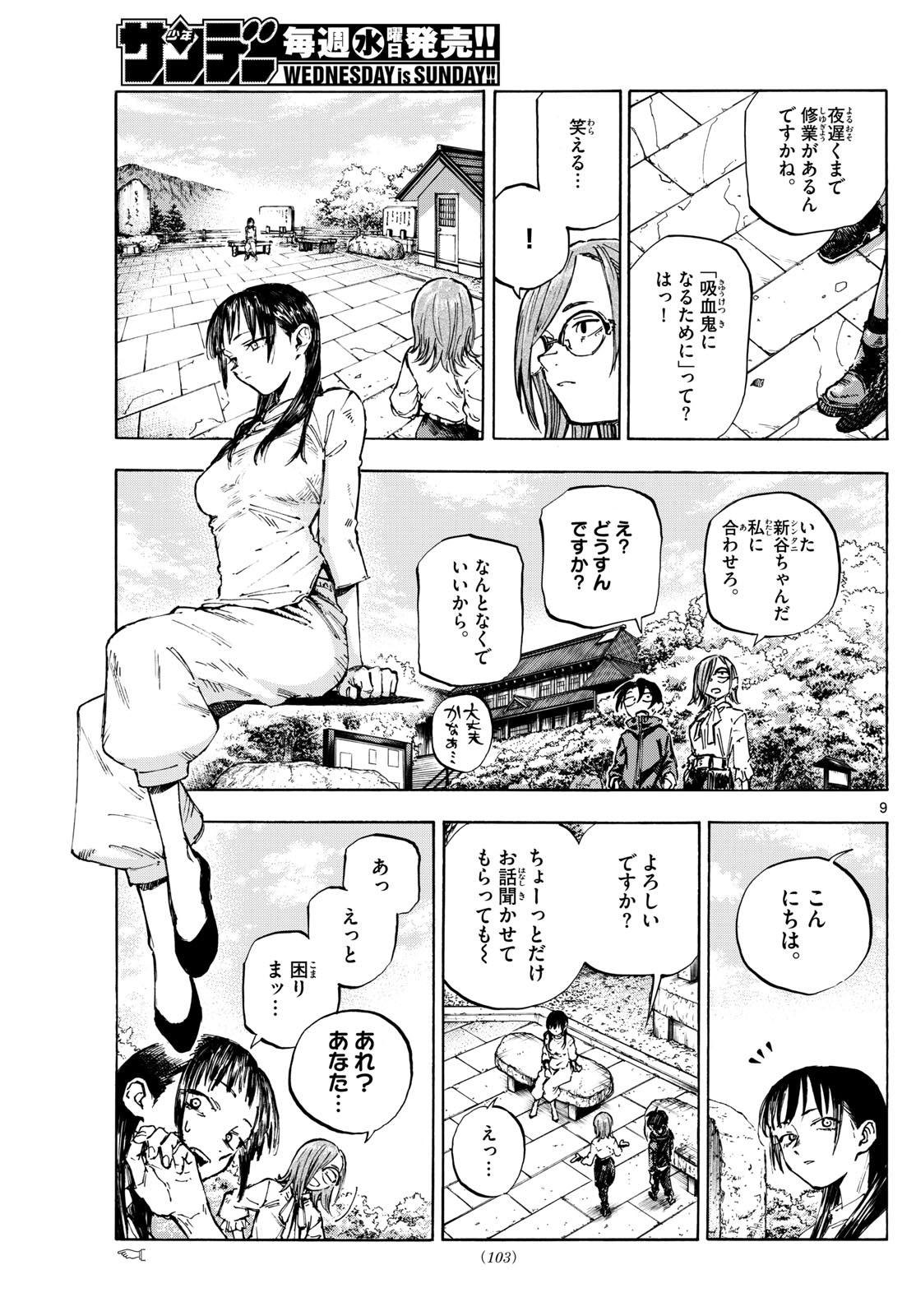 Yofukashi no Uta: Rakuen-hen Chapter 2 9ページ