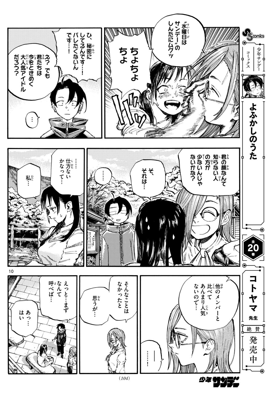 Yofukashi no Uta: Rakuen-hen Chapter 2 10ページ
