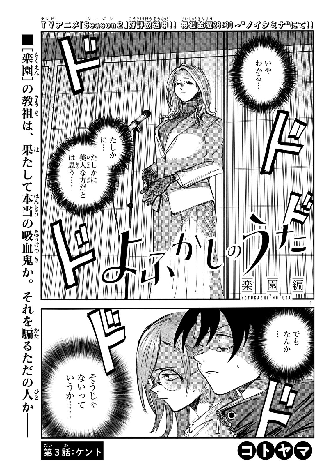 Yofukashi no Uta: Rakuen-hen Chapter 3 1ページ