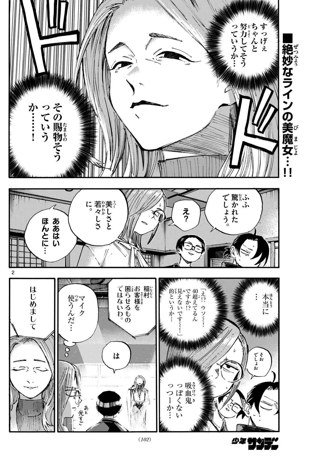 Yofukashi no Uta: Rakuen-hen Chapter 3 2ページ