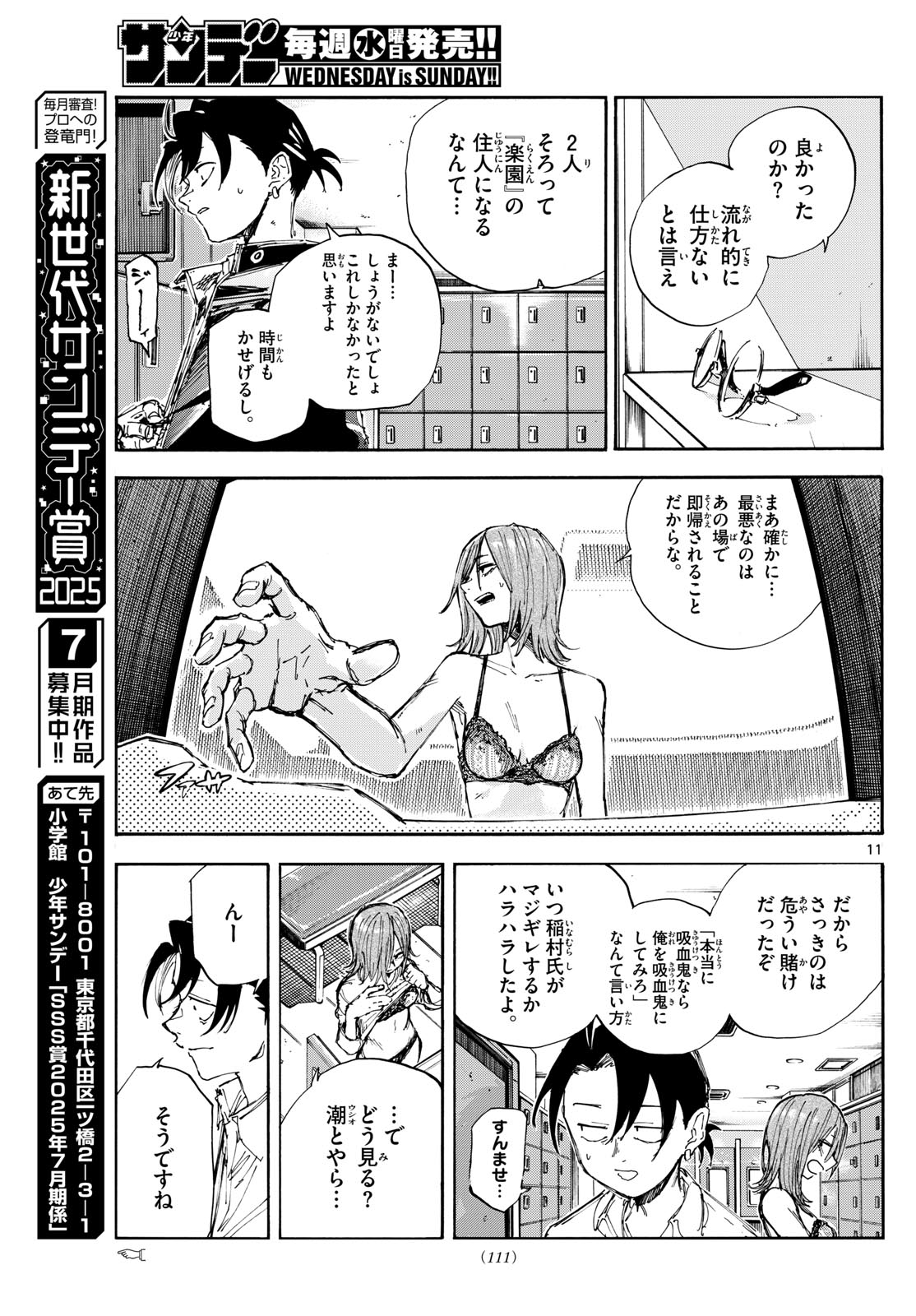 Yofukashi no Uta: Rakuen-hen Chapter 3 11ページ