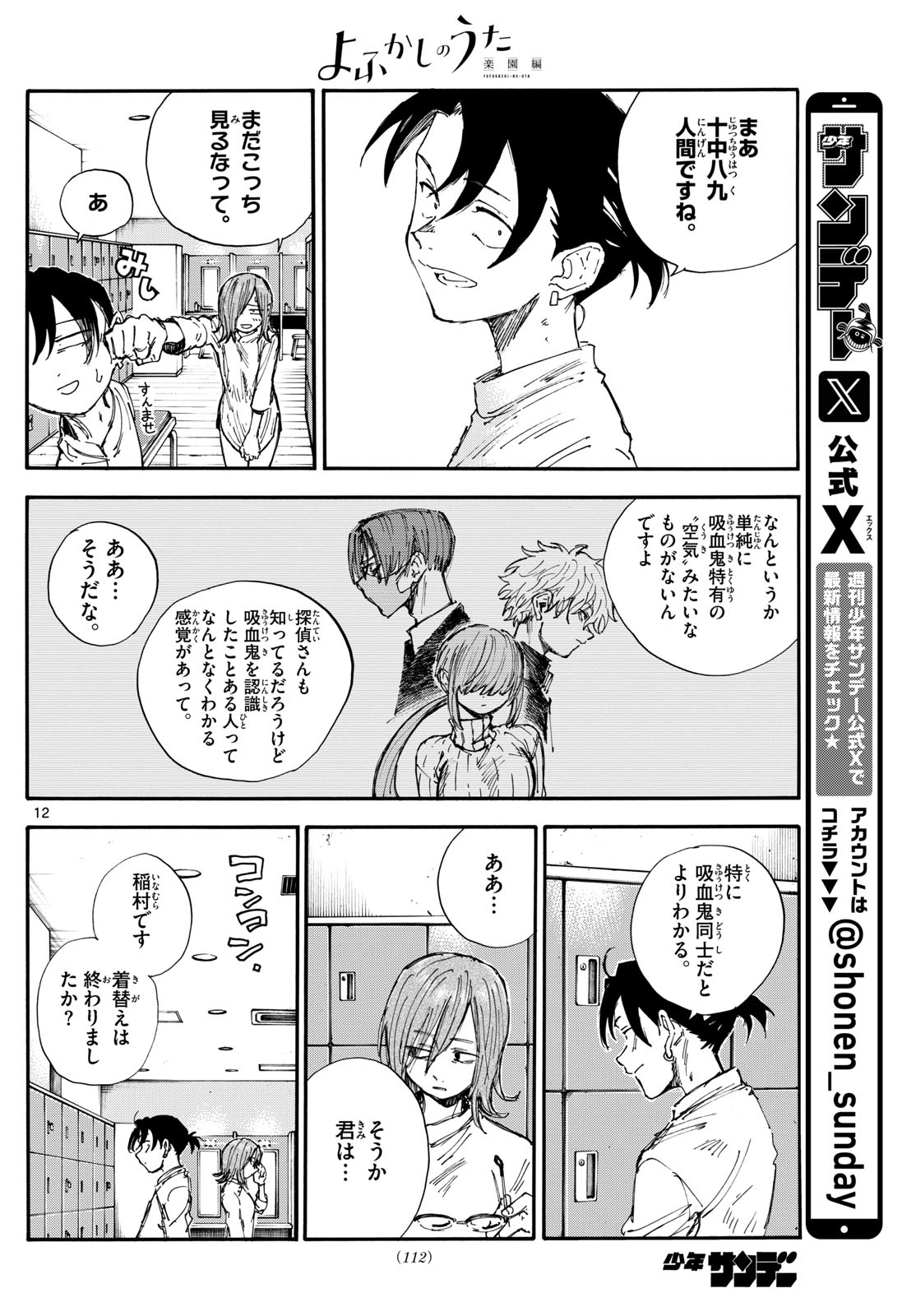 Yofukashi no Uta: Rakuen-hen Chapter 3 12ページ