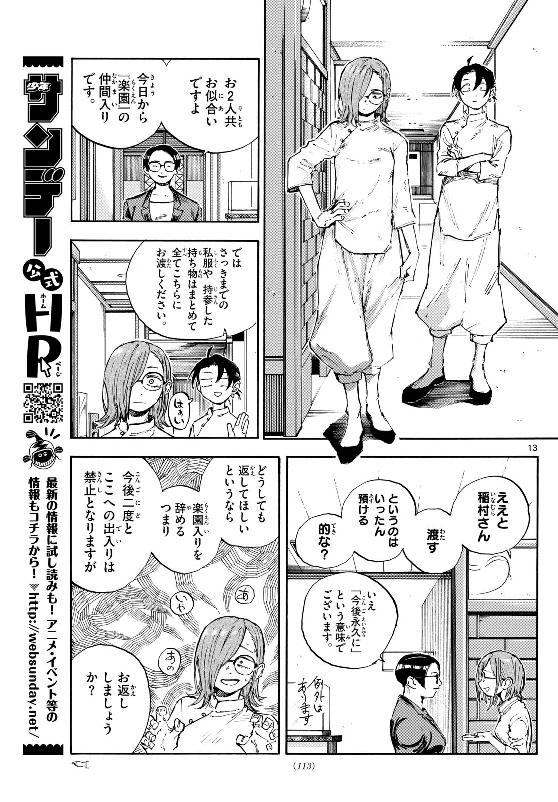 Yofukashi no Uta: Rakuen-hen Chapter 3 13ページ