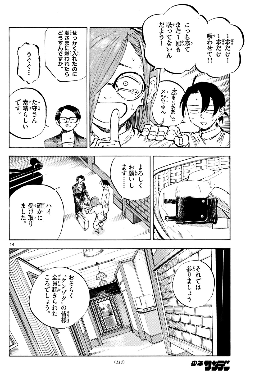 Yofukashi no Uta: Rakuen-hen Chapter 3 14ページ
