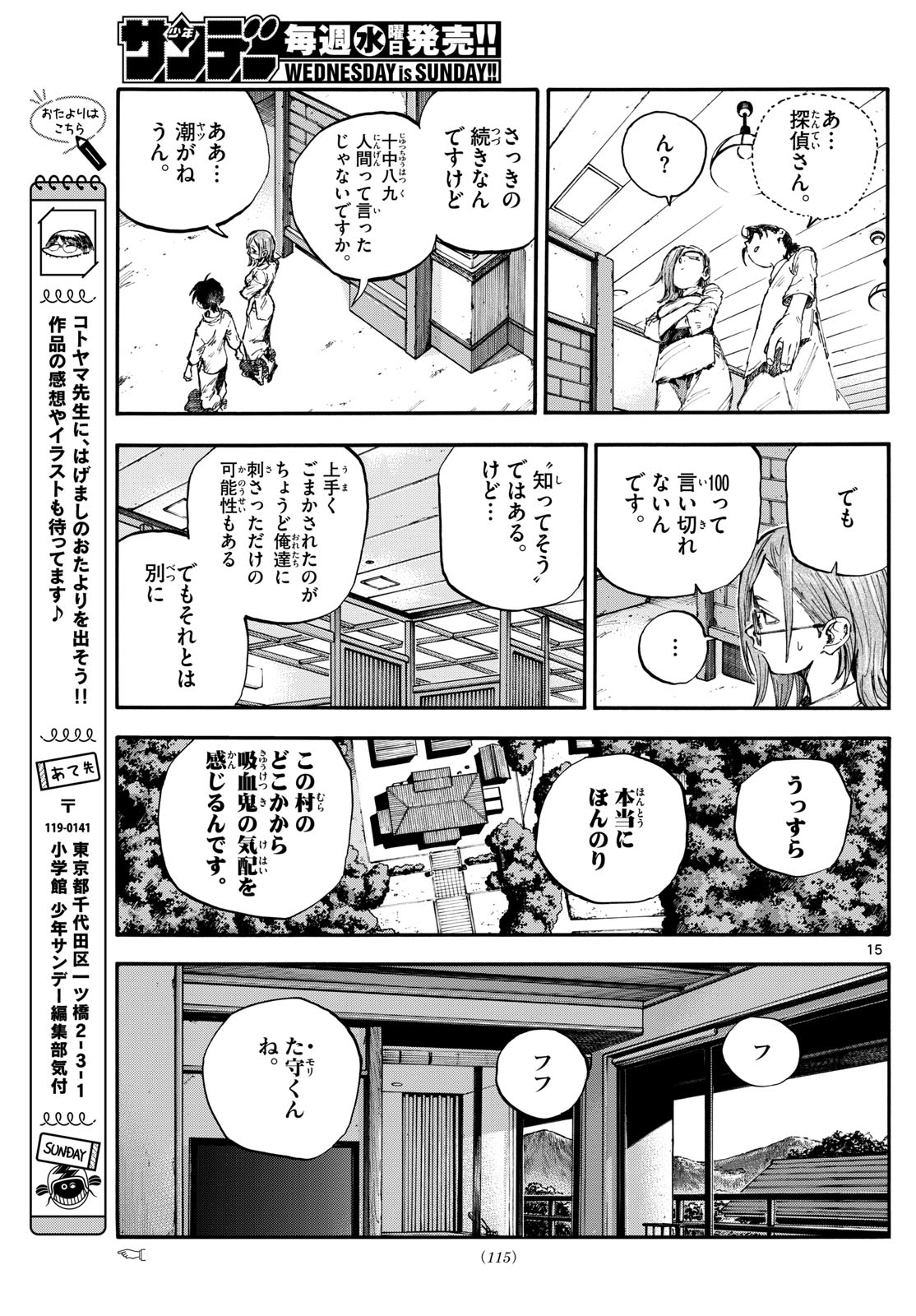 Yofukashi no Uta: Rakuen-hen Chapter 3 15ページ