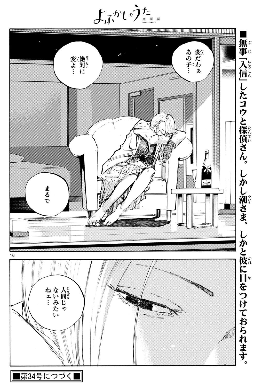 Yofukashi no Uta: Rakuen-hen Chapter 3 16ページ