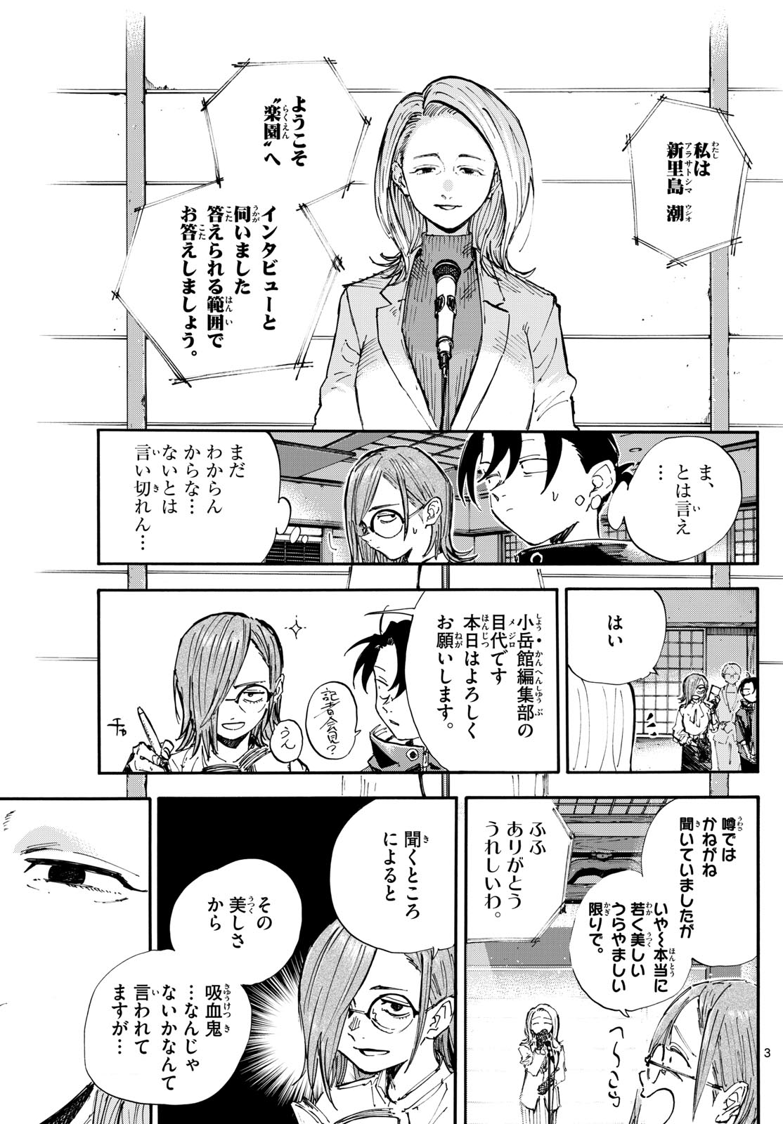 Yofukashi no Uta: Rakuen-hen Chapter 3 3ページ