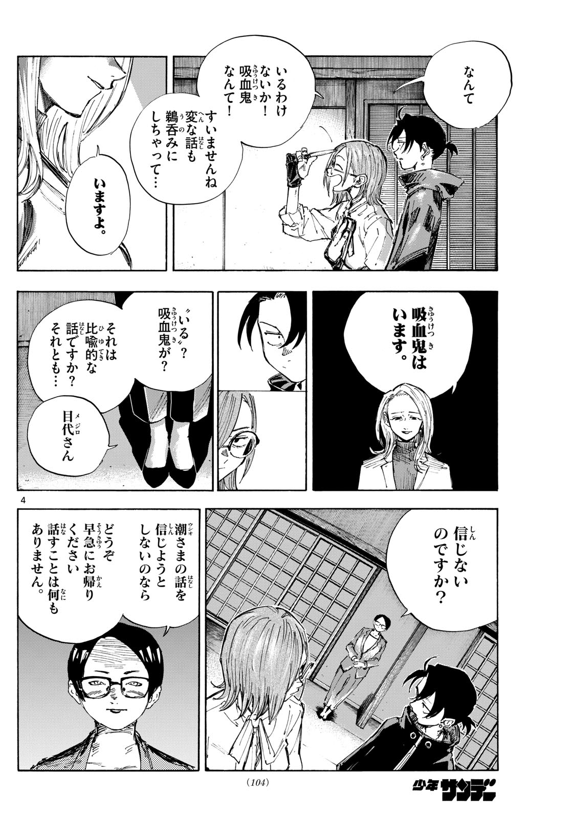 Yofukashi no Uta: Rakuen-hen Chapter 3 4ページ