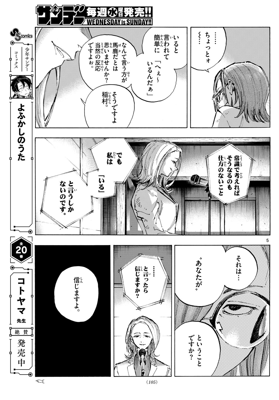 Yofukashi no Uta: Rakuen-hen Chapter 3 5ページ
