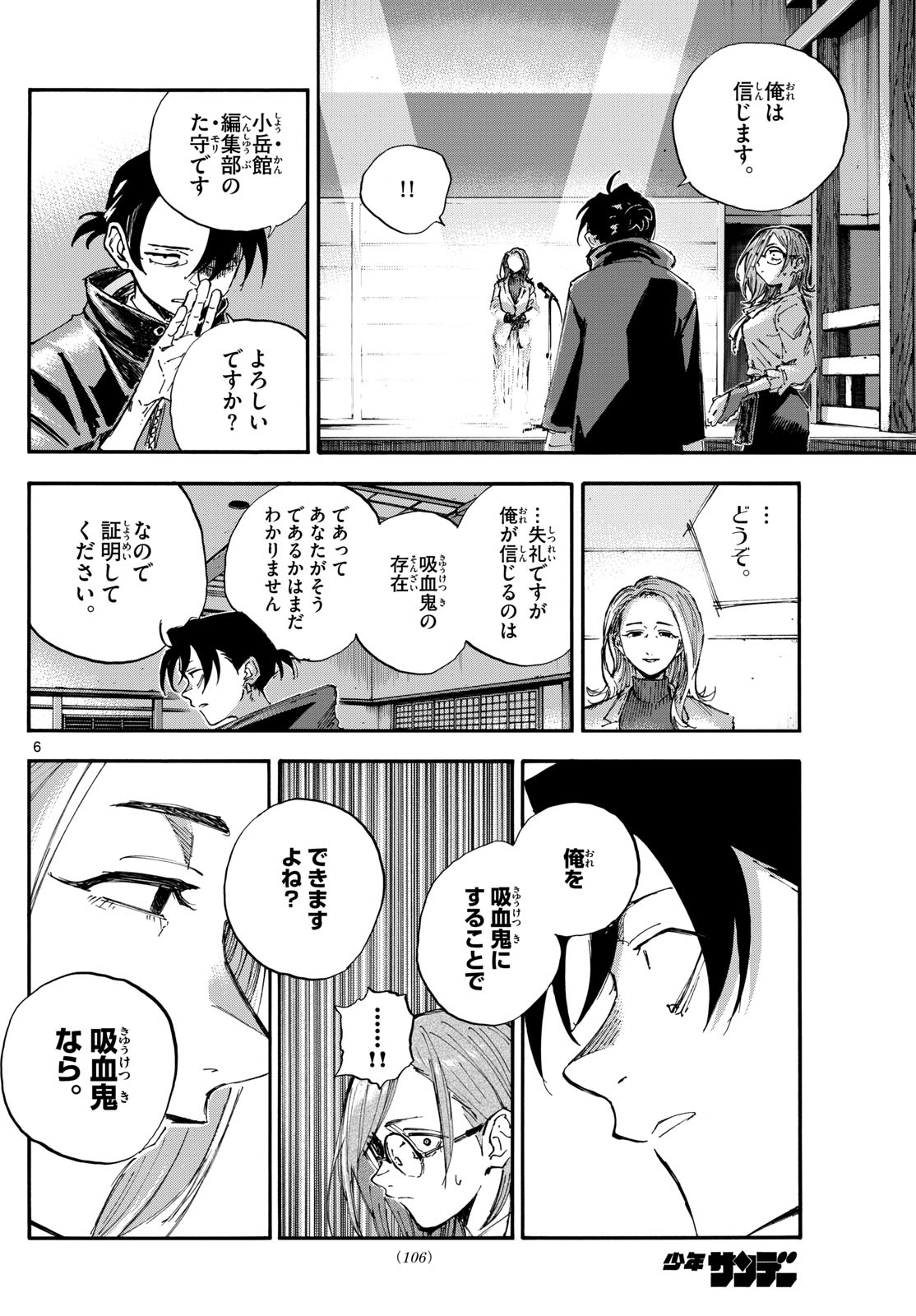 Yofukashi no Uta: Rakuen-hen Chapter 3 6ページ