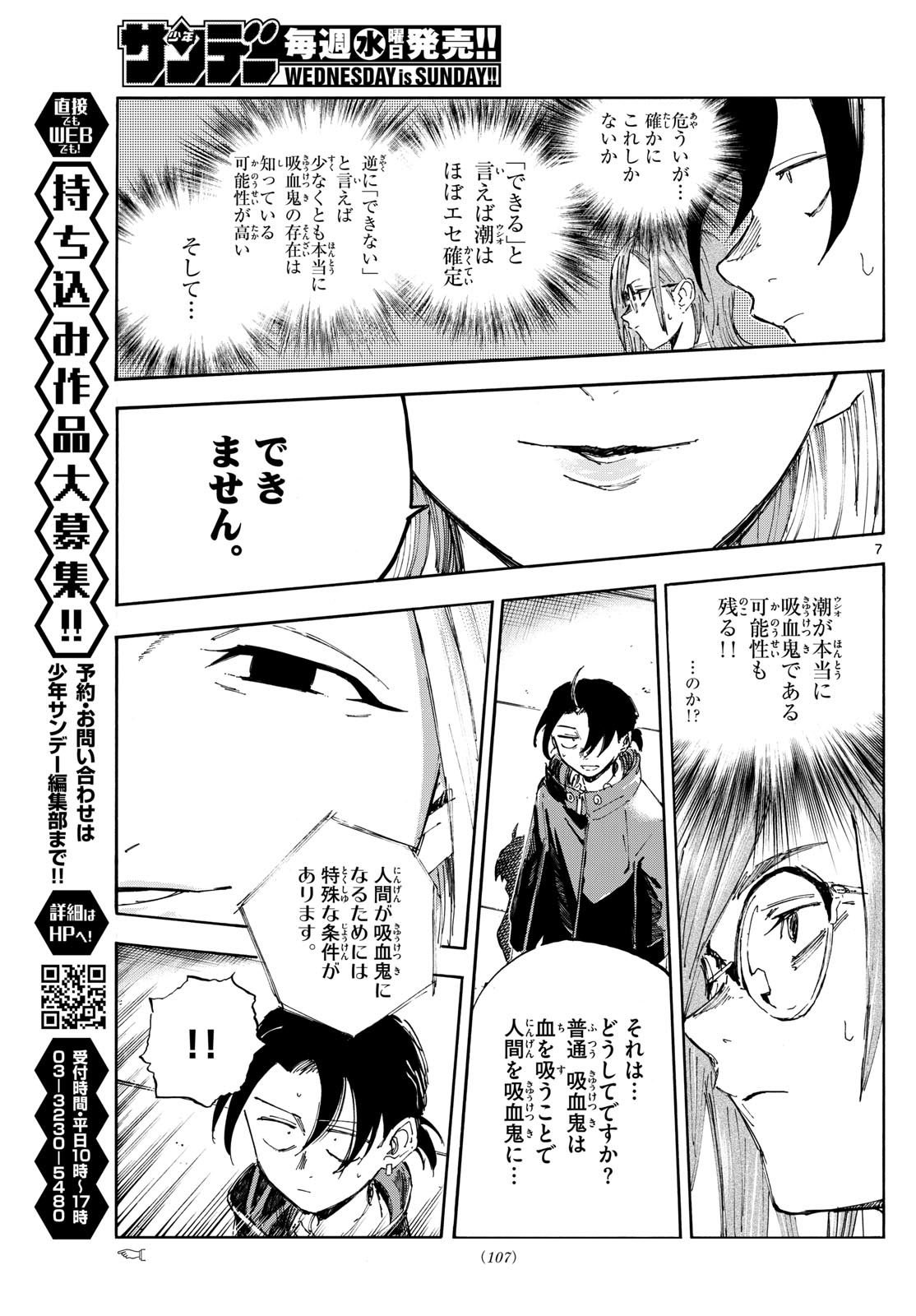 Yofukashi no Uta: Rakuen-hen Chapter 3 7ページ