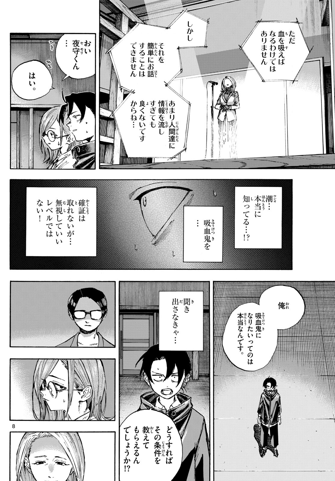 Yofukashi no Uta: Rakuen-hen Chapter 3 8ページ