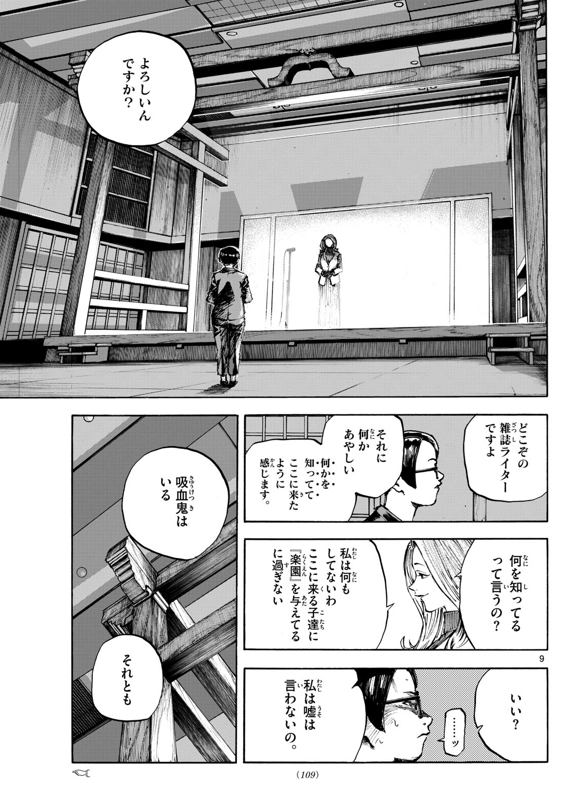 Yofukashi no Uta: Rakuen-hen Chapter 3 9ページ