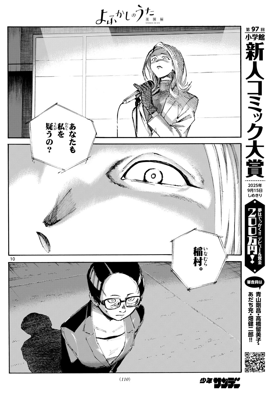 Yofukashi no Uta: Rakuen-hen Chapter 3 10ページ