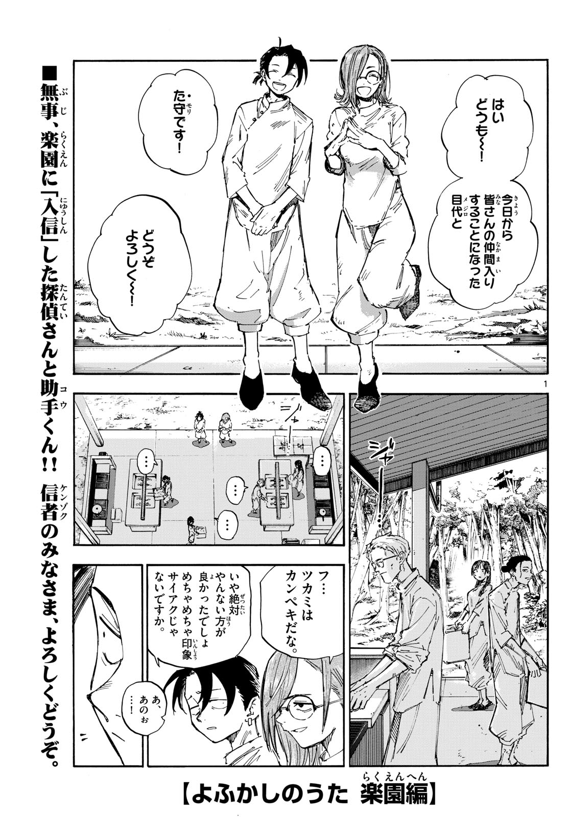 Yofukashi no Uta: Rakuen-hen Chapter 4 1ページ