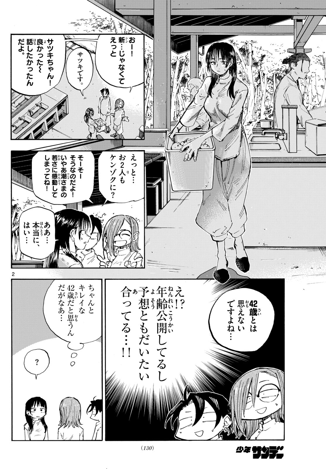 Yofukashi no Uta: Rakuen-hen Chapter 4 2ページ