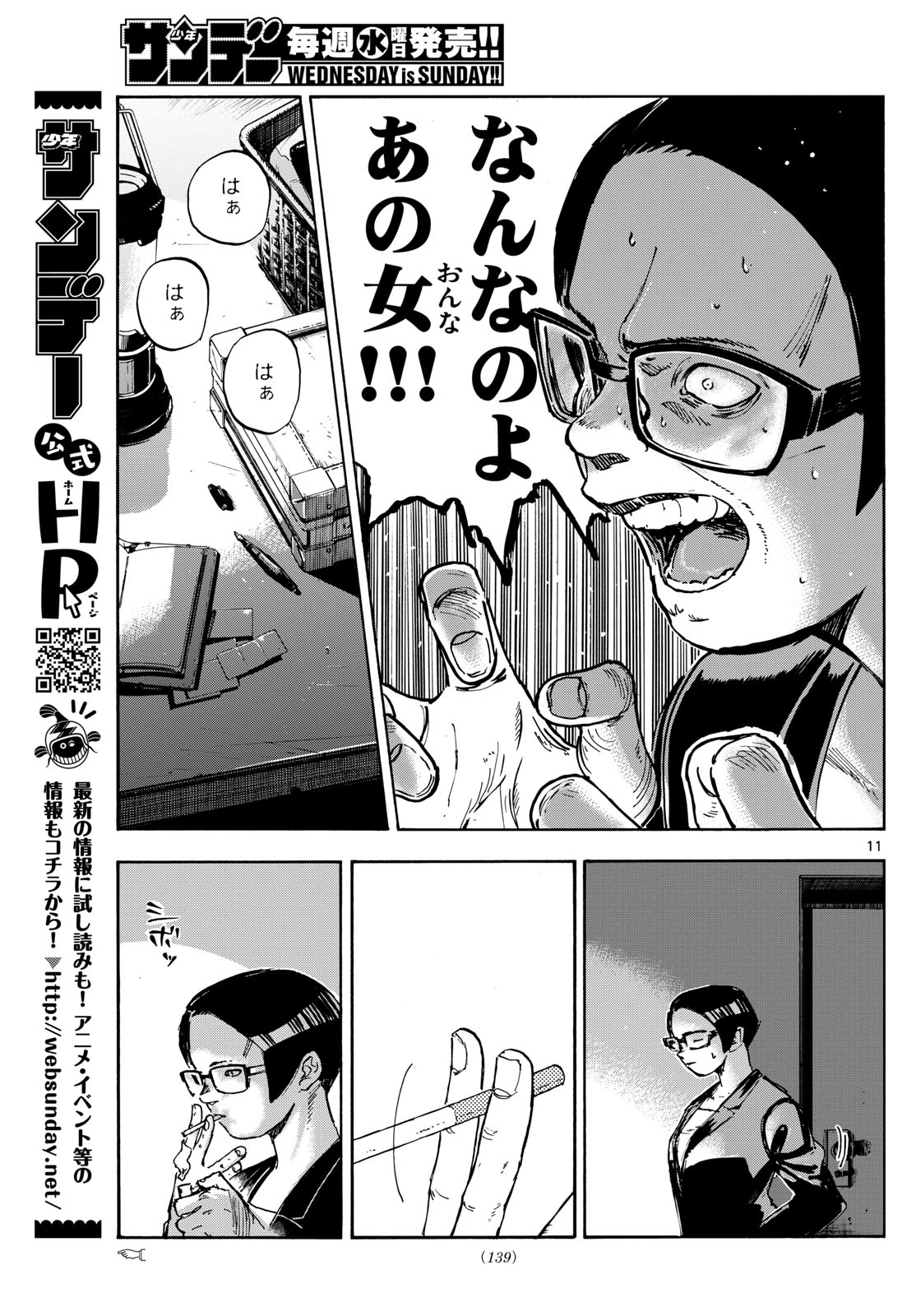 Yofukashi no Uta: Rakuen-hen Chapter 4 11ページ