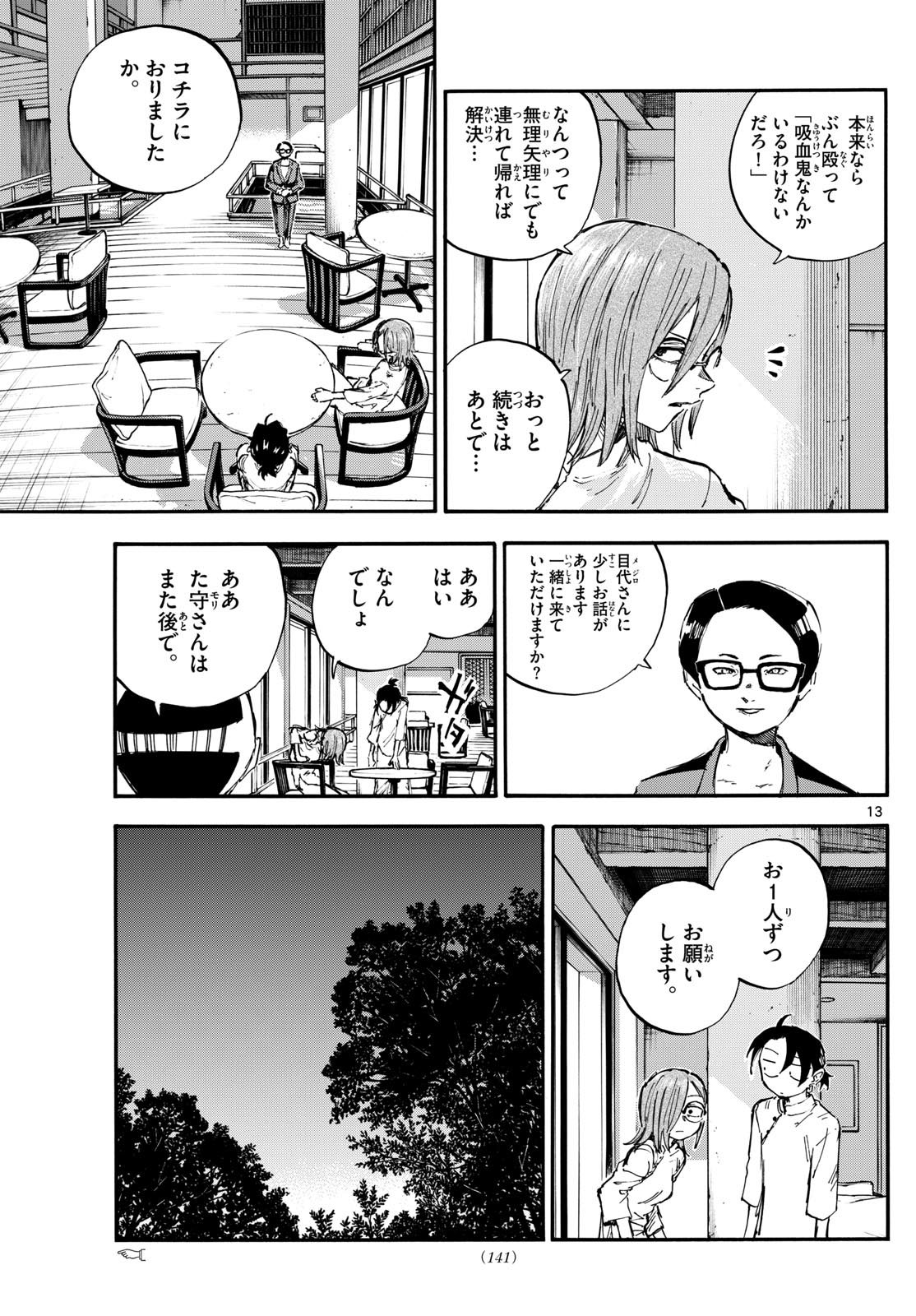 Yofukashi no Uta: Rakuen-hen Chapter 4 13ページ