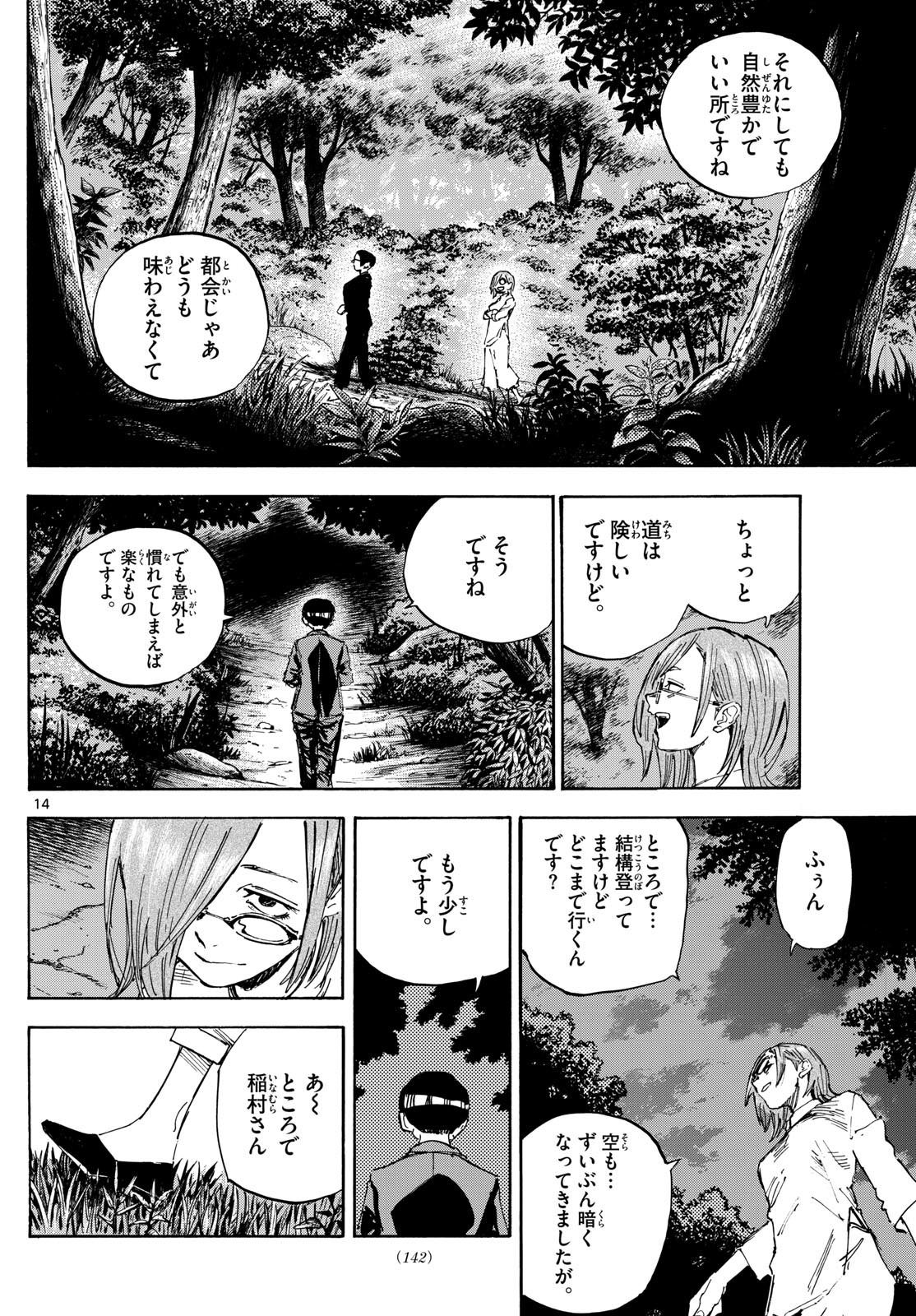 Yofukashi no Uta: Rakuen-hen Chapter 4 14ページ