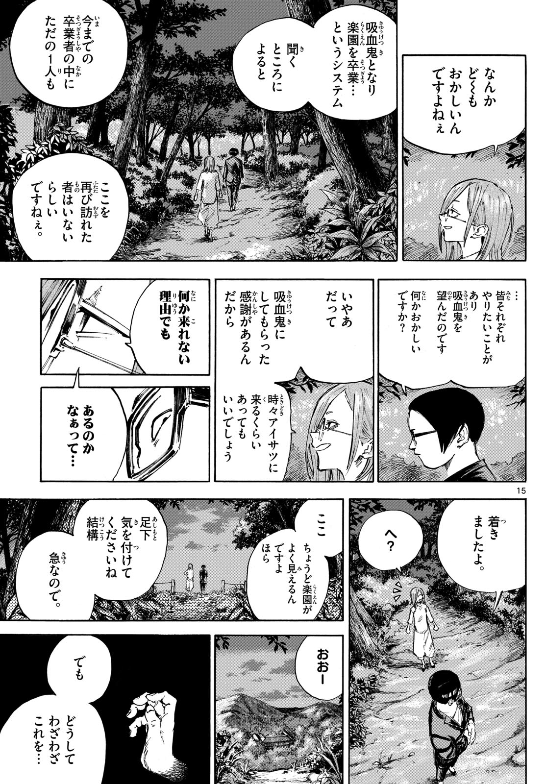 Yofukashi no Uta: Rakuen-hen Chapter 4 15ページ