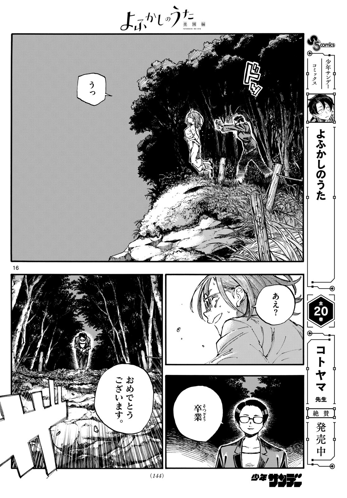 Yofukashi no Uta: Rakuen-hen Chapter 4 16ページ