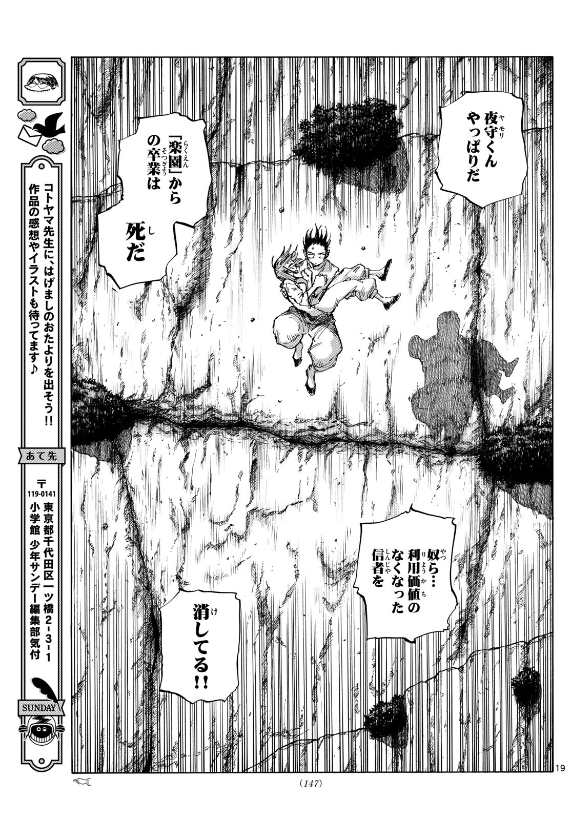 Yofukashi no Uta: Rakuen-hen Chapter 4 19ページ
