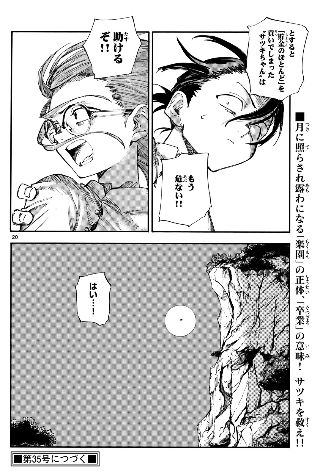 Yofukashi no Uta: Rakuen-hen Chapter 4 20ページ