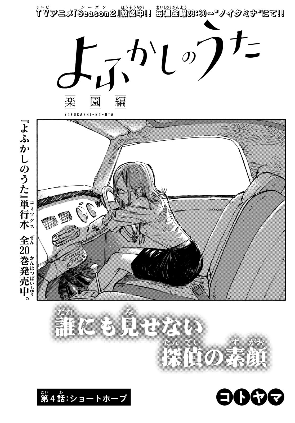Yofukashi no Uta: Rakuen-hen Chapter 4 3ページ