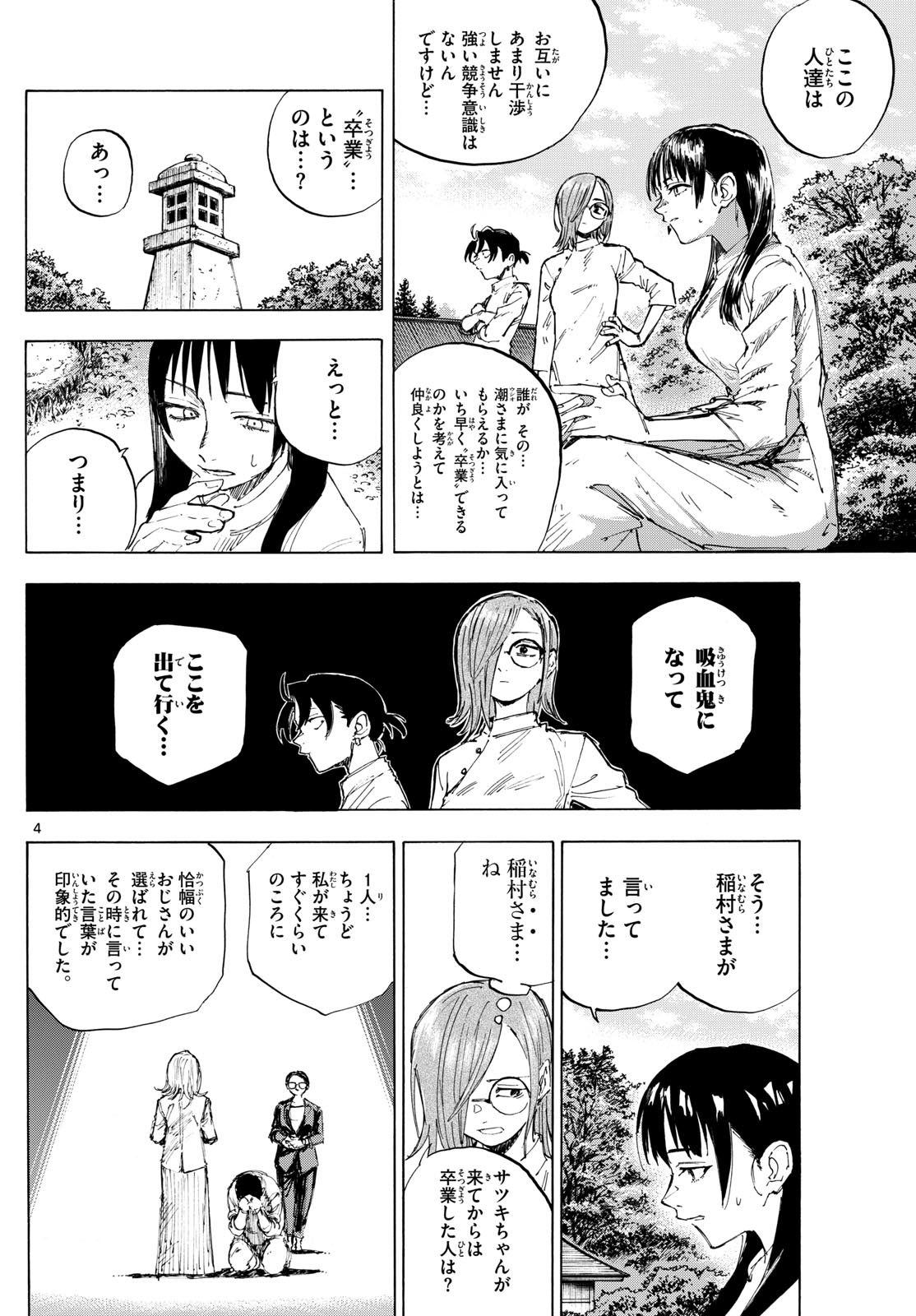 Yofukashi no Uta: Rakuen-hen Chapter 4 4ページ