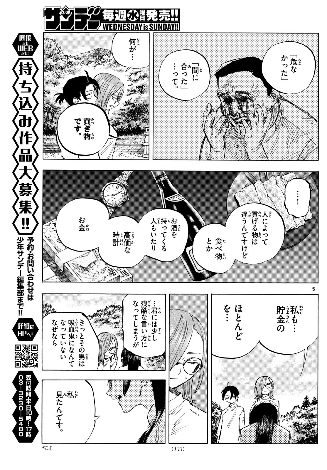 Yofukashi no Uta: Rakuen-hen Chapter 4 5ページ