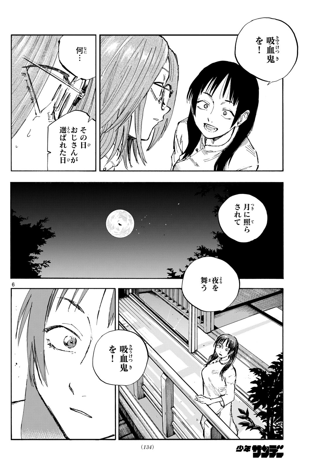 Yofukashi no Uta: Rakuen-hen Chapter 4 6ページ