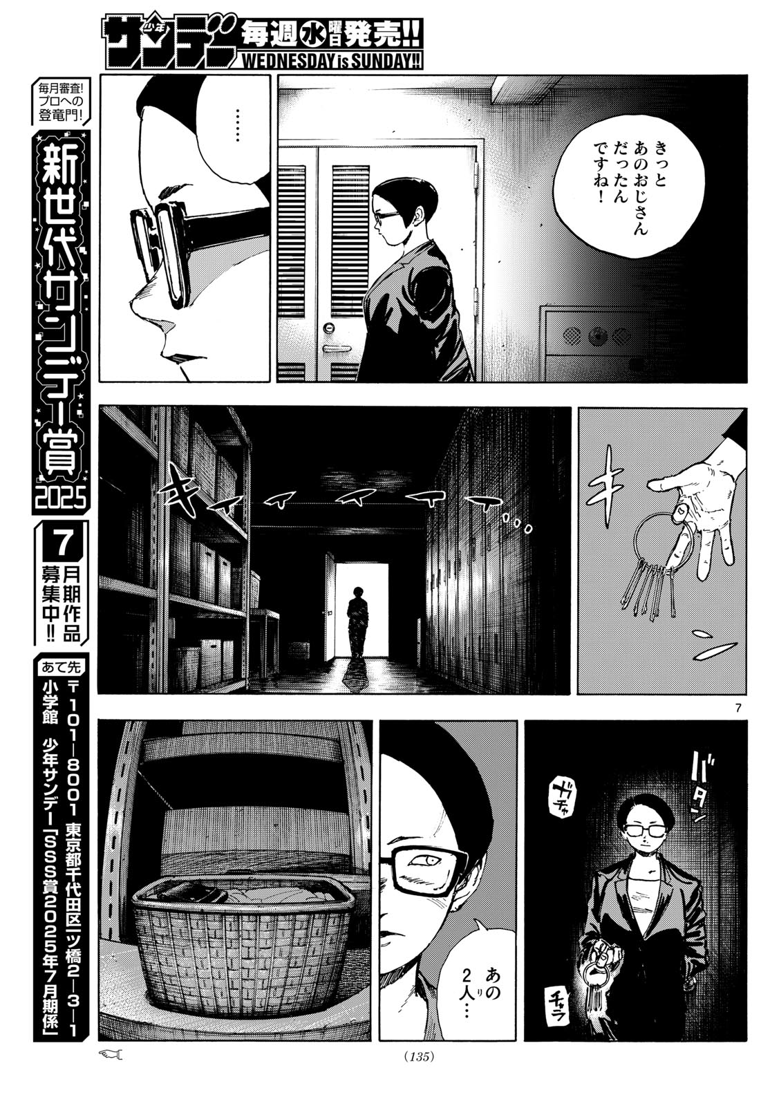 Yofukashi no Uta: Rakuen-hen Chapter 4 7ページ