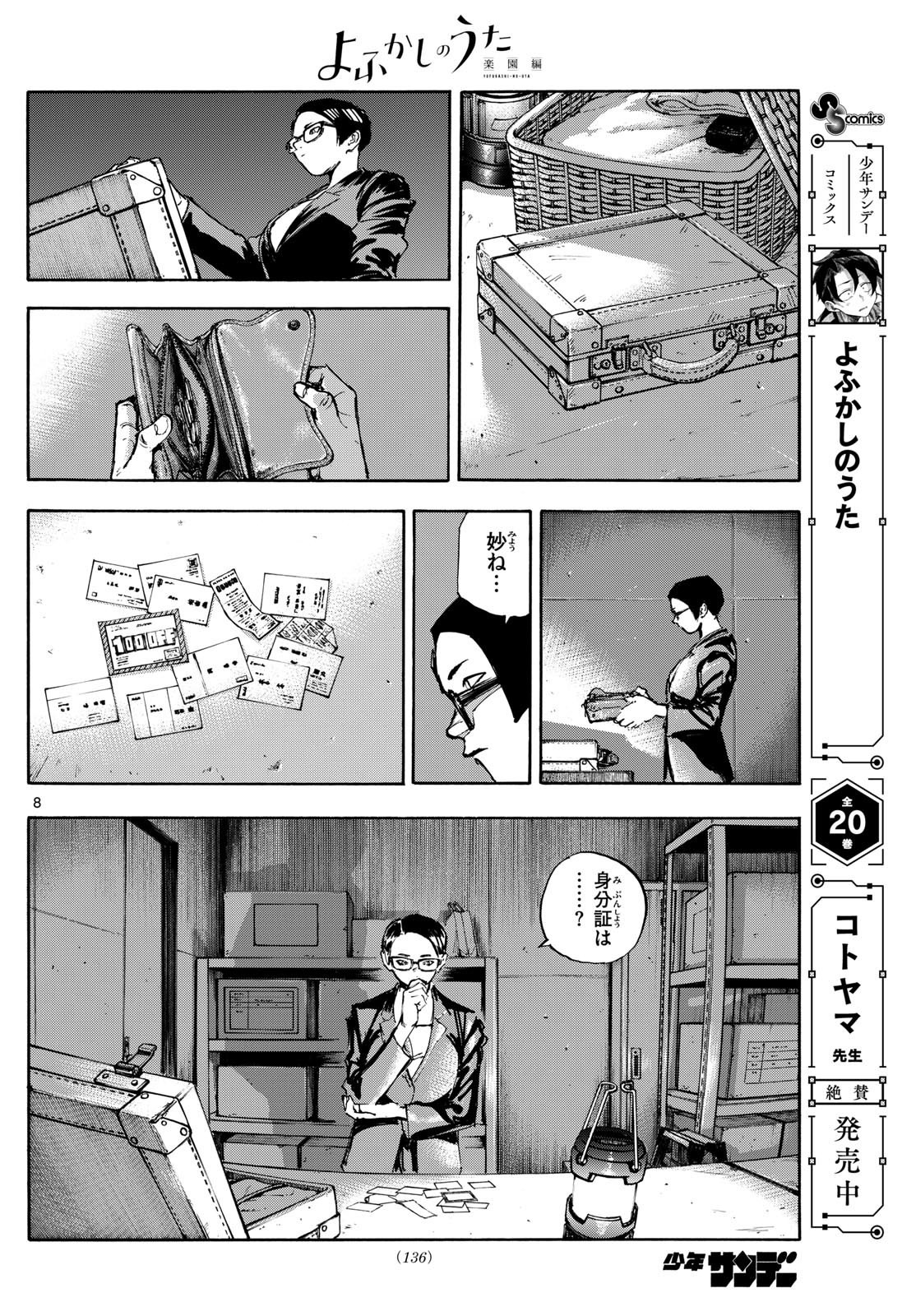 Yofukashi no Uta: Rakuen-hen Chapter 4 8ページ