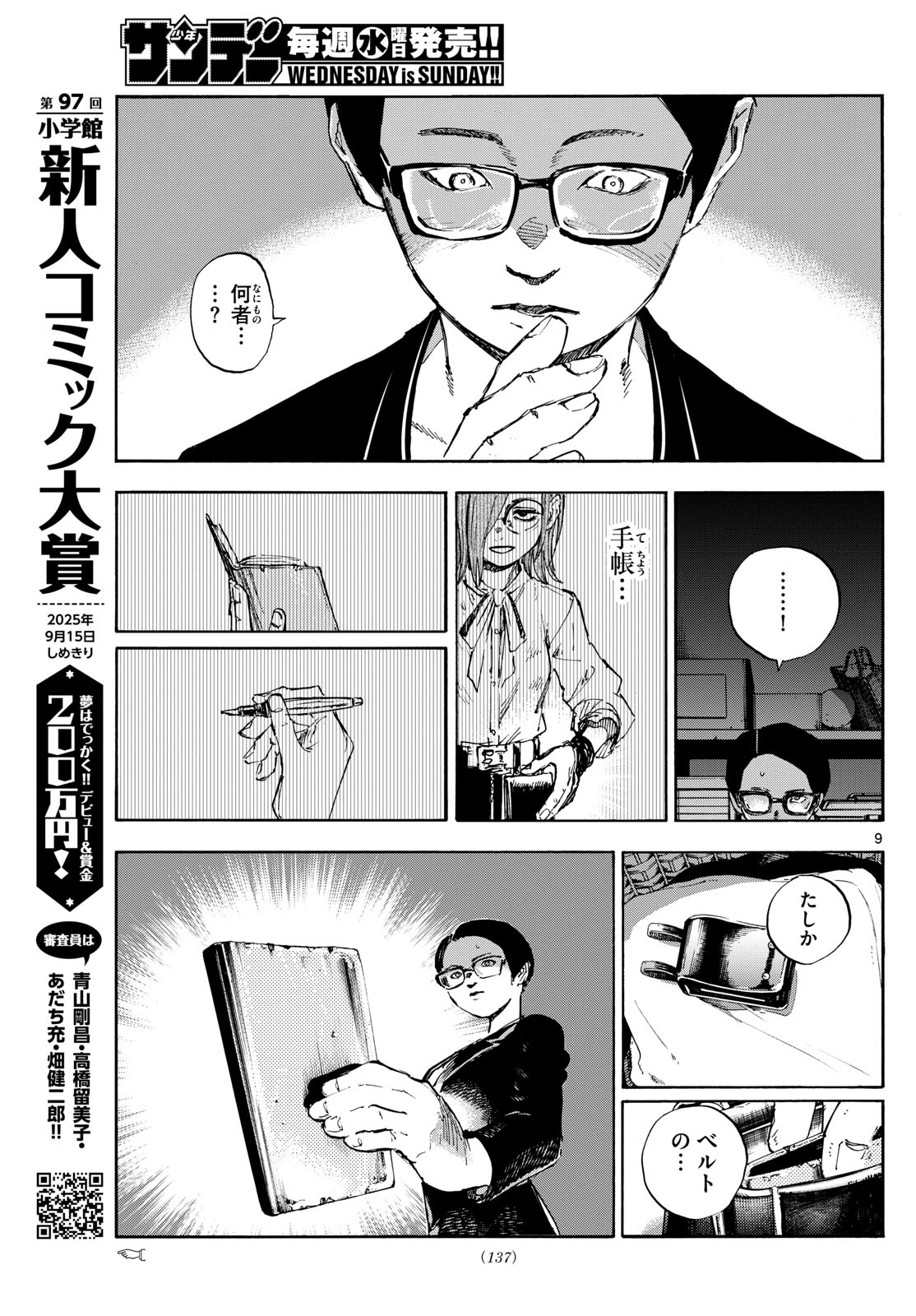 Yofukashi no Uta: Rakuen-hen Chapter 4 9ページ
