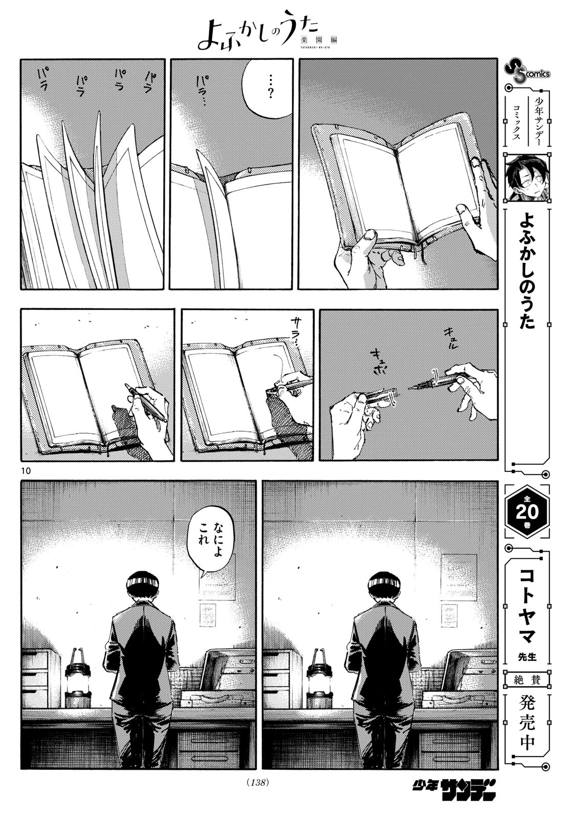 Yofukashi no Uta: Rakuen-hen Chapter 4 10ページ