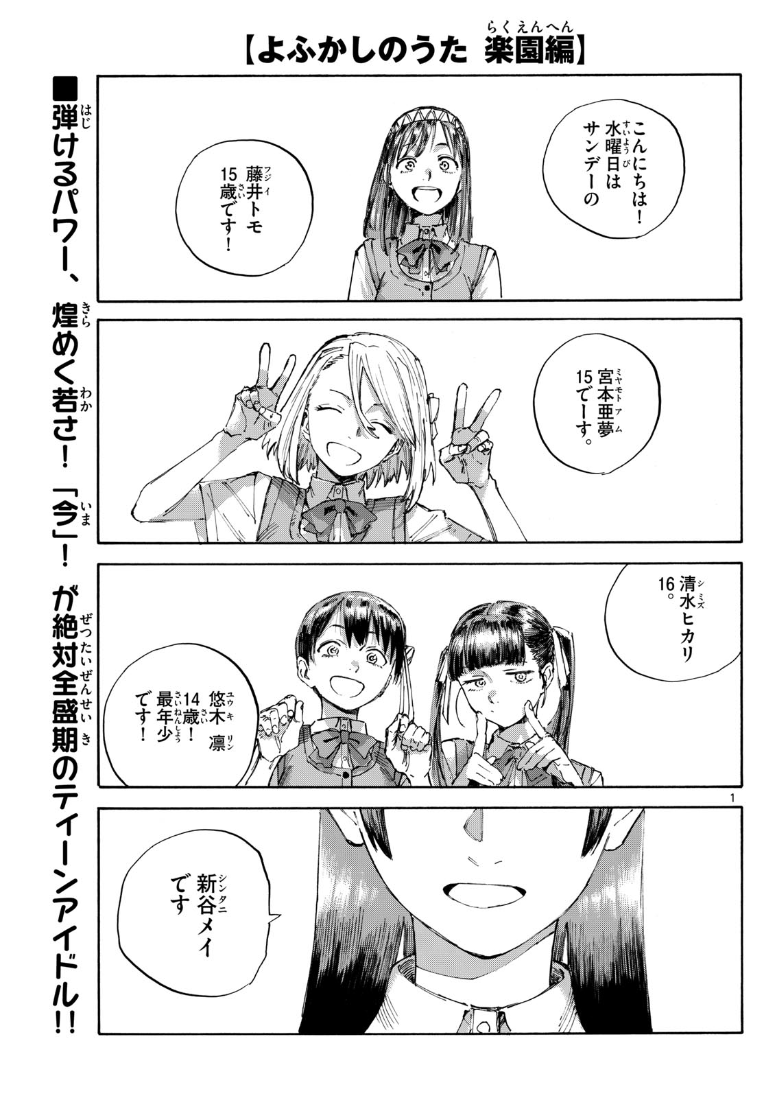 Yofukashi no Uta: Rakuen-hen Chapter 5 1ページ