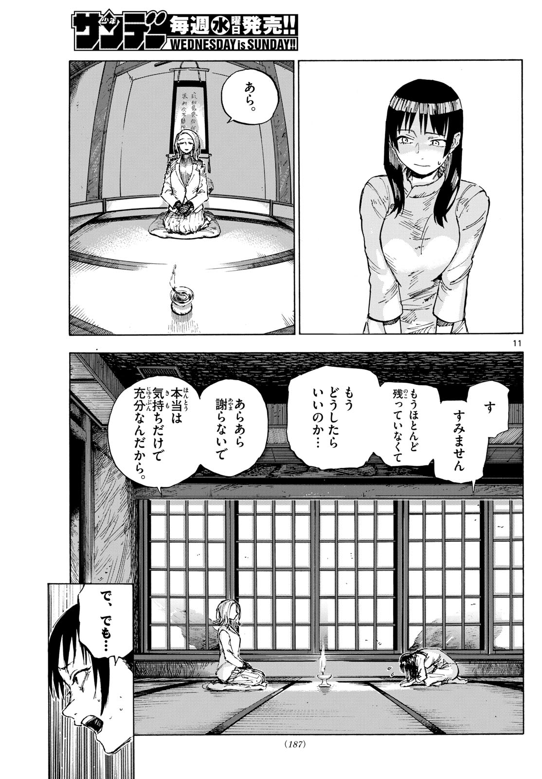 Yofukashi no Uta: Rakuen-hen Chapter 5 11ページ