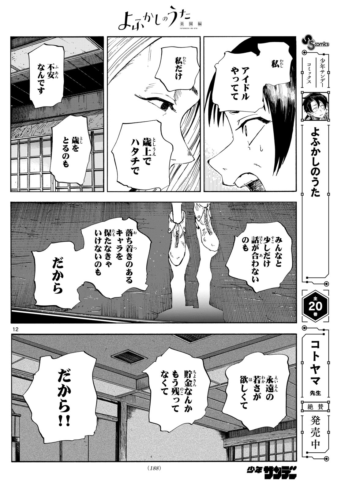 Yofukashi no Uta: Rakuen-hen Chapter 5 12ページ