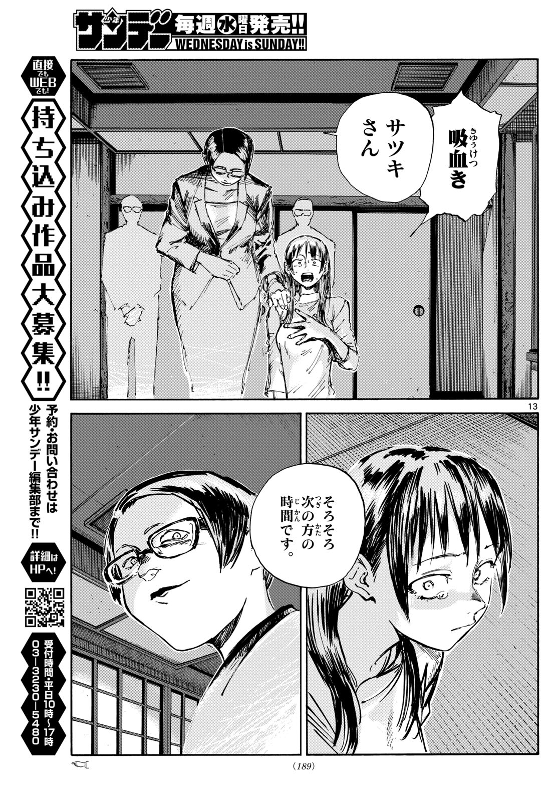 Yofukashi no Uta: Rakuen-hen Chapter 5 13ページ