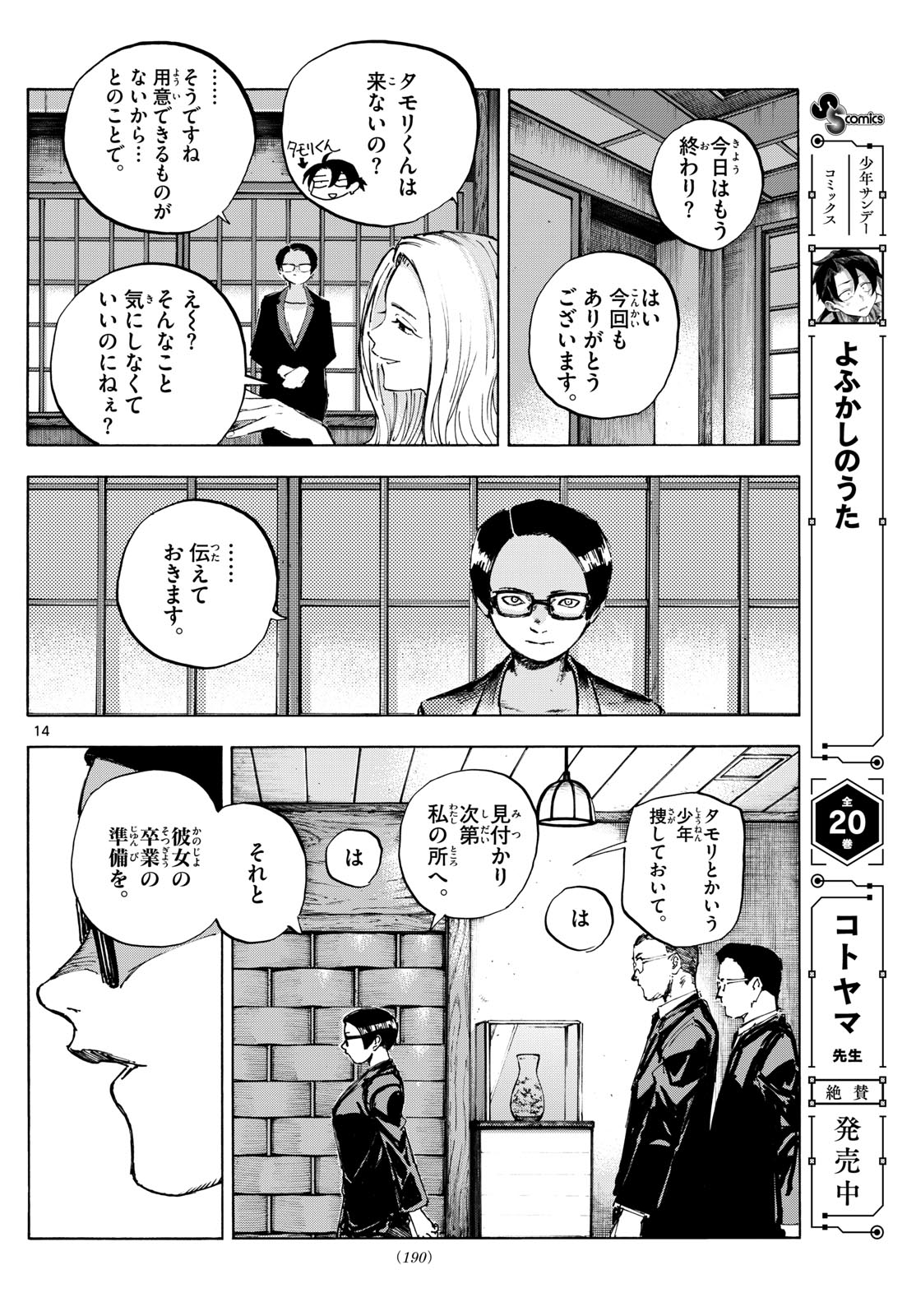 Yofukashi no Uta: Rakuen-hen Chapter 5 14ページ