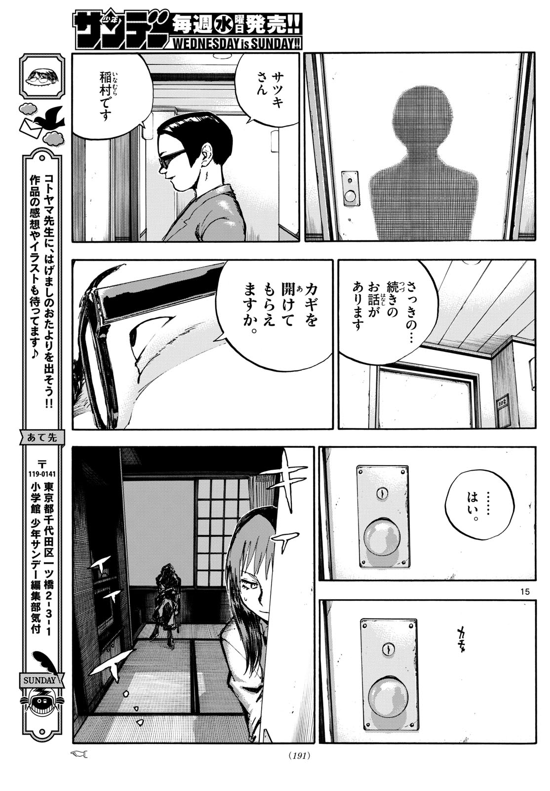 Yofukashi no Uta: Rakuen-hen Chapter 5 15ページ