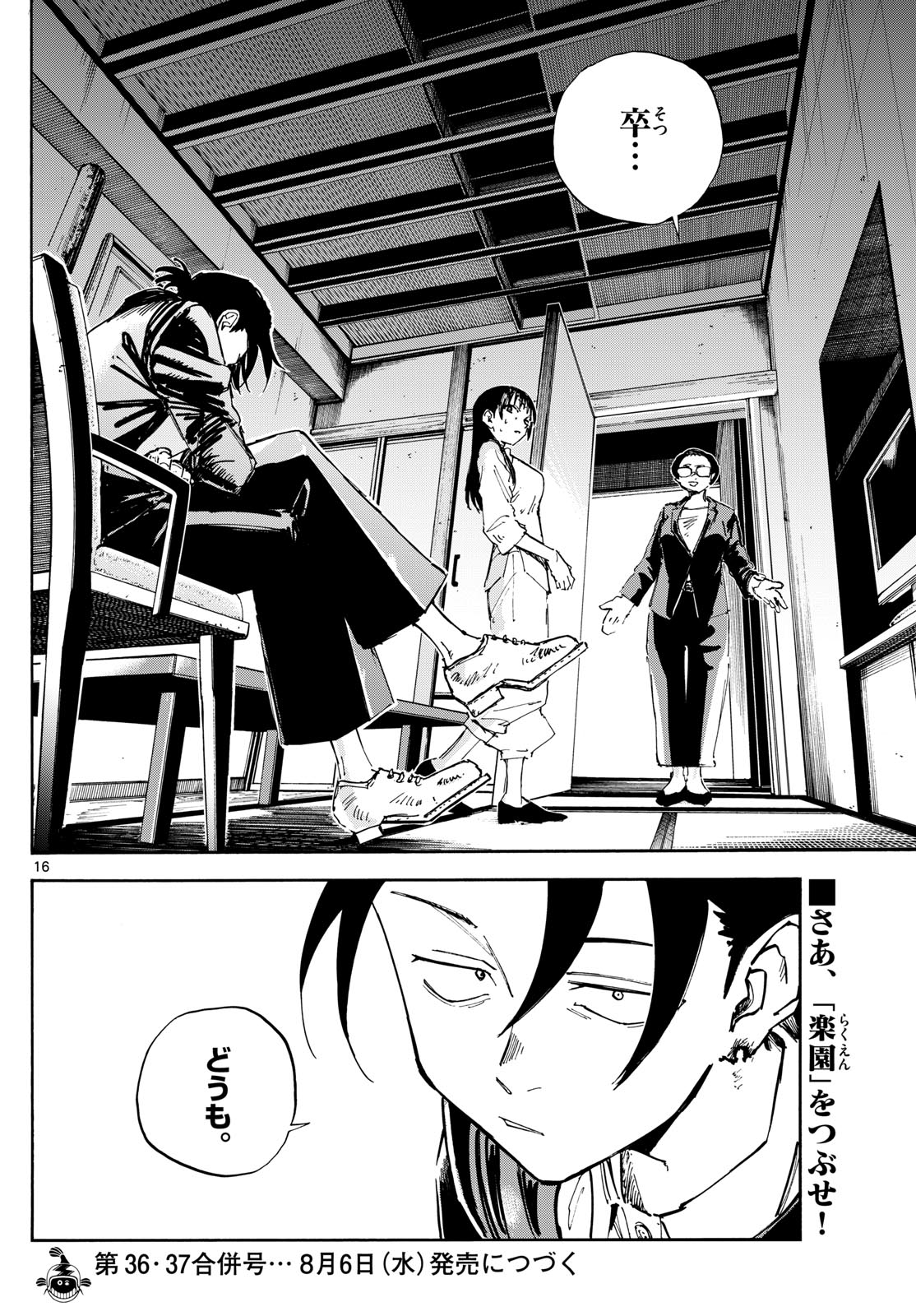 Yofukashi no Uta: Rakuen-hen Chapter 5 16ページ